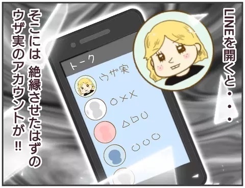 「浮気調査に協力して」友達の彼を尾行し謎の女に遭遇！怒涛の展開に読者は「彼氏がアウト」