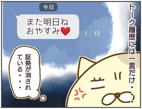 「浮気調査に協力して」友達の彼を尾行し謎の女に遭遇！怒涛の展開に読者は「彼氏がアウト」