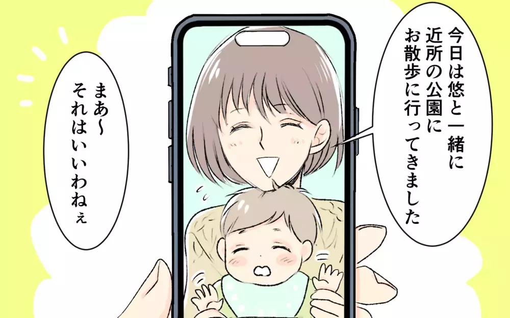 き…気まずい！ 義父母と毎日電話で会話がネタ切れ！＜1日3回ビデオ通話を求める義父母 3話＞【義父母がシンドイんです！ まんが】