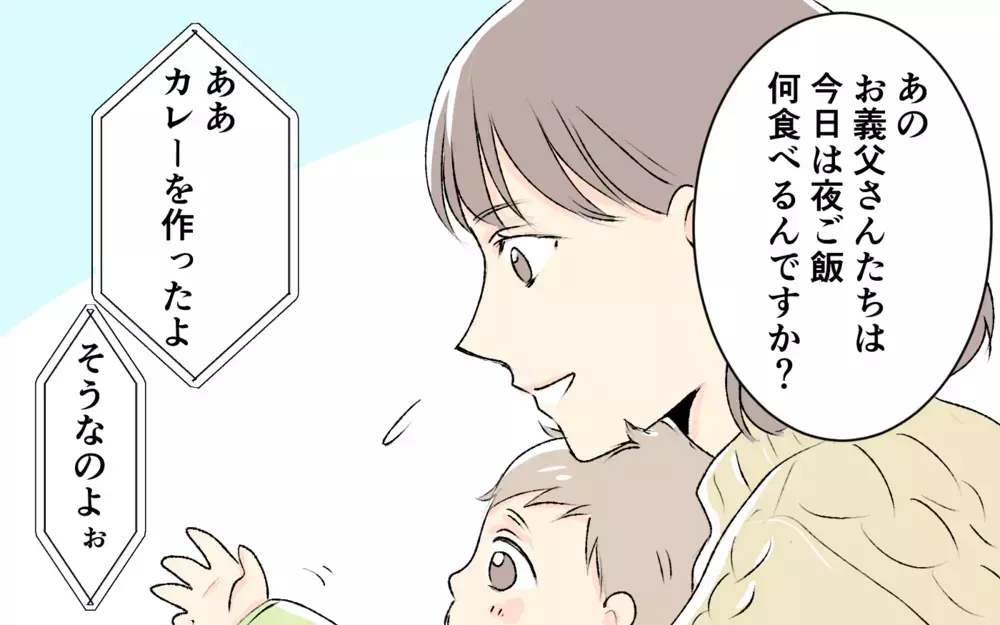 き…気まずい！ 義父母と毎日電話で会話がネタ切れ！＜1日3回ビデオ通話を求める義父母 3話＞【義父母がシンドイんです！ まんが】