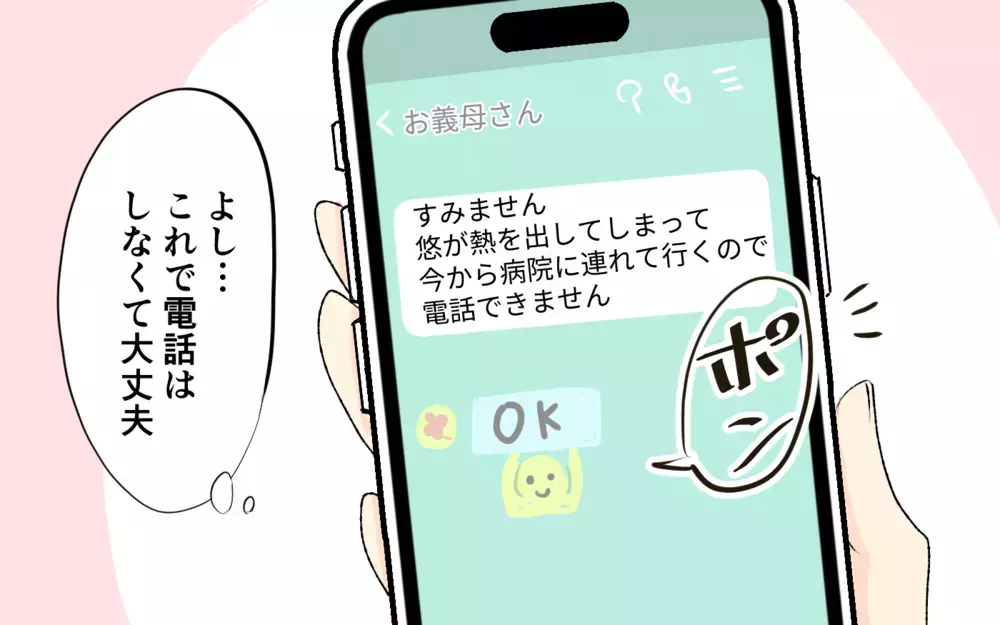 息子が体調不良でも電話するの!? 義母の怒りの理由に唖然＜1日3回ビデオ通話を求める義父母 4話＞【義父母がシンドイんです！ まんが】
