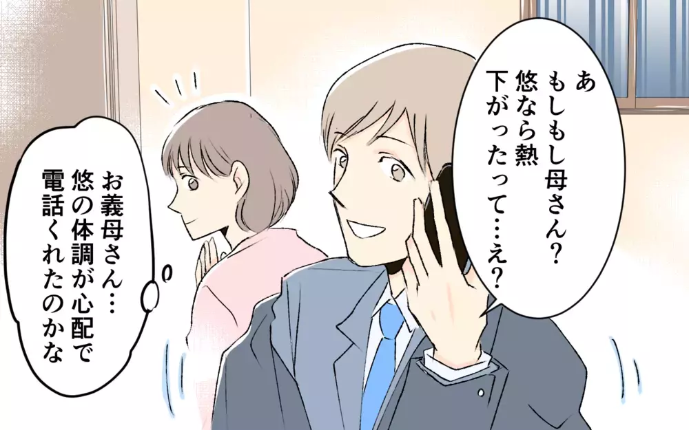 息子が体調不良でも電話するの!? 義母の怒りの理由に唖然＜1日3回ビデオ通話を求める義父母 4話＞【義父母がシンドイんです！ まんが】