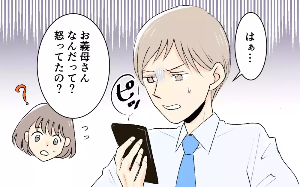 息子が体調不良でも電話するの!? 義母の怒りの理由に唖然＜1日3回ビデオ通話を求める義父母 4話＞【義父母がシンドイんです！ まんが】