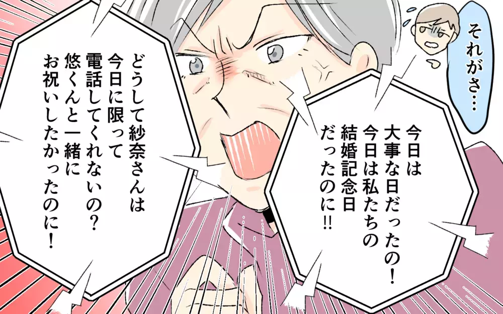 息子が体調不良でも電話するの!? 義母の怒りの理由に唖然＜1日3回ビデオ通話を求める義父母 4話＞【義父母がシンドイんです！ まんが】