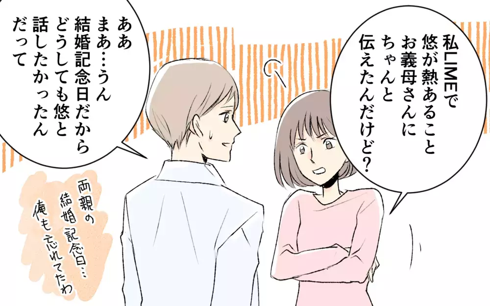 私のことは無視!? 孫にだけ話しかける義父母に不信感＜1日3回ビデオ通話を求める義父母 5話＞【義父母がシンドイんです！ まんが】