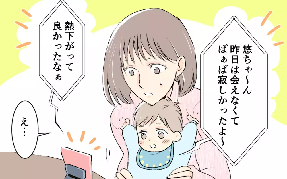 私のことは無視!? 孫にだけ話しかける義父母に不信感＜1日3回ビデオ通話を求める義父母 5話＞【義父母がシンドイんです！ まんが】