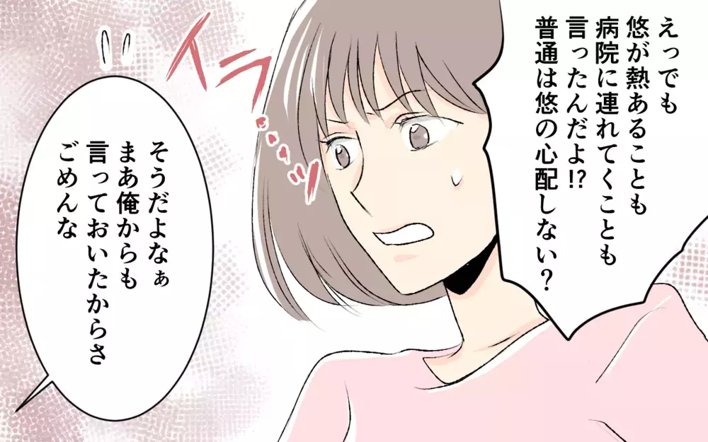私のことは無視!? 孫にだけ話しかける義父母に不信感＜1日3回ビデオ通話を求める義父母 5話＞【義父母がシンドイんです！ まんが】
