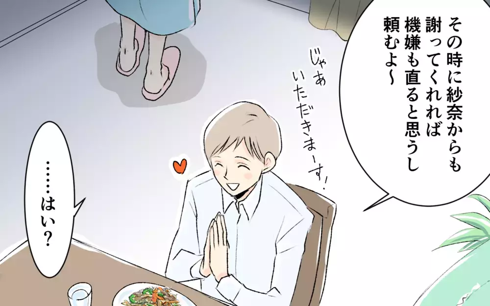 私のことは無視!? 孫にだけ話しかける義父母に不信感＜1日3回ビデオ通話を求める義父母 5話＞【義父母がシンドイんです！ まんが】