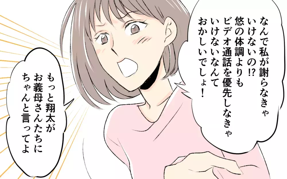 私のことは無視!? 孫にだけ話しかける義父母に不信感＜1日3回ビデオ通話を求める義父母 5話＞【義父母がシンドイんです！ まんが】