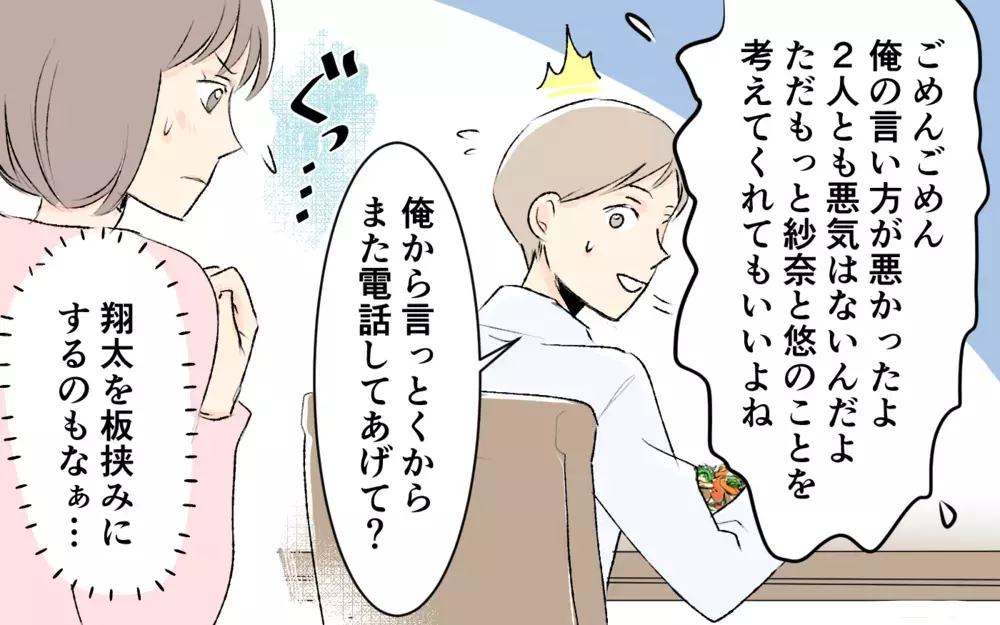 私のことは無視!? 孫にだけ話しかける義父母に不信感＜1日3回ビデオ通話を求める義父母 5話＞【義父母がシンドイんです！ まんが】