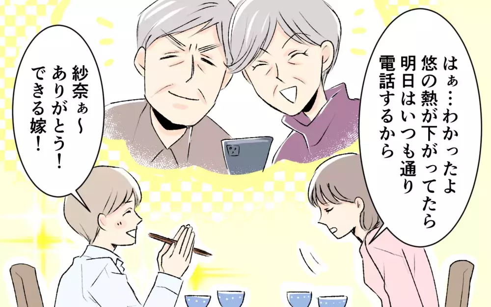 私のことは無視!? 孫にだけ話しかける義父母に不信感＜1日3回ビデオ通話を求める義父母 5話＞【義父母がシンドイんです！ まんが】