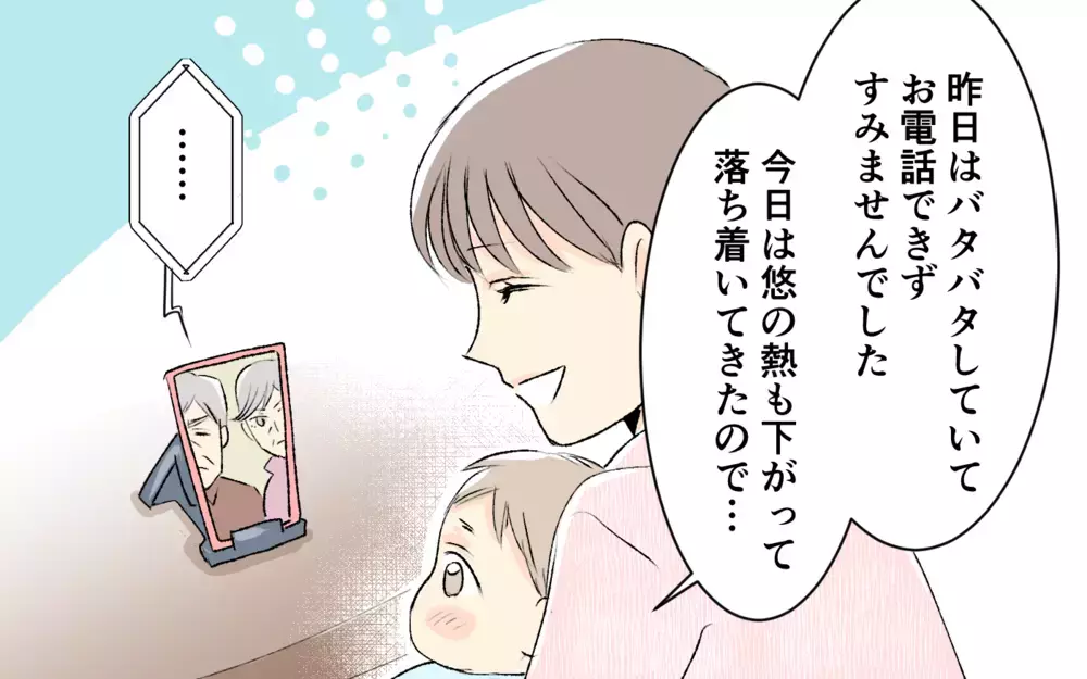 私のことは無視!? 孫にだけ話しかける義父母に不信感＜1日3回ビデオ通話を求める義父母 5話＞【義父母がシンドイんです！ まんが】