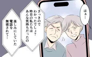 もうビデオ通話なんてしない！ 義父母からの衝撃的な一言とは？＜1日3回ビデオ通話を求める義父母 6話＞