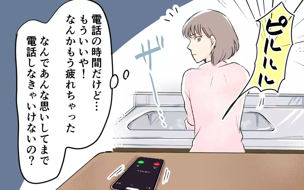 もうビデオ通話なんてしない！ 義父母からの衝撃的な一言とは？＜1日3回ビデオ通話を求める義父母 6話＞【義父母がシンドイんです！ まんが】