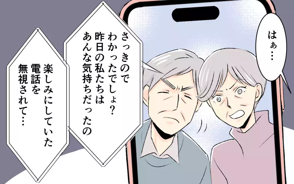 もうビデオ通話なんてしない！ 義父母からの衝撃的な一言とは？＜1日3回ビデオ通話を求める義父母 6話＞【義父母がシンドイんです！ まんが】