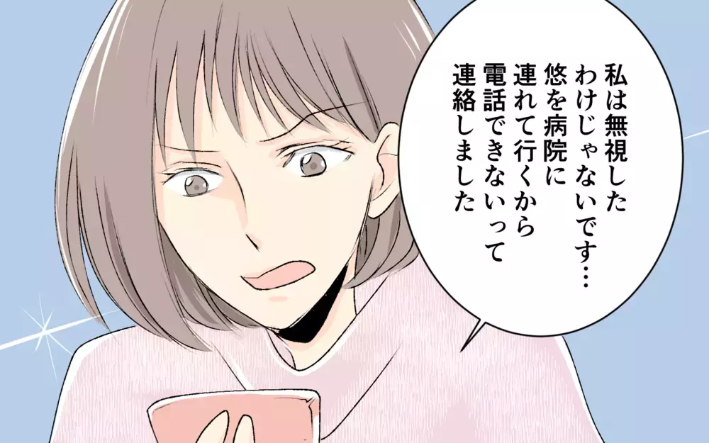 もうビデオ通話なんてしない！ 義父母からの衝撃的な一言とは？＜1日3回ビデオ通話を求める義父母 6話＞【義父母がシンドイんです！ まんが】