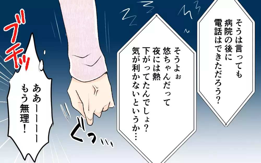 もうビデオ通話なんてしない！ 義父母からの衝撃的な一言とは？＜1日3回ビデオ通話を求める義父母 6話＞【義父母がシンドイんです！ まんが】