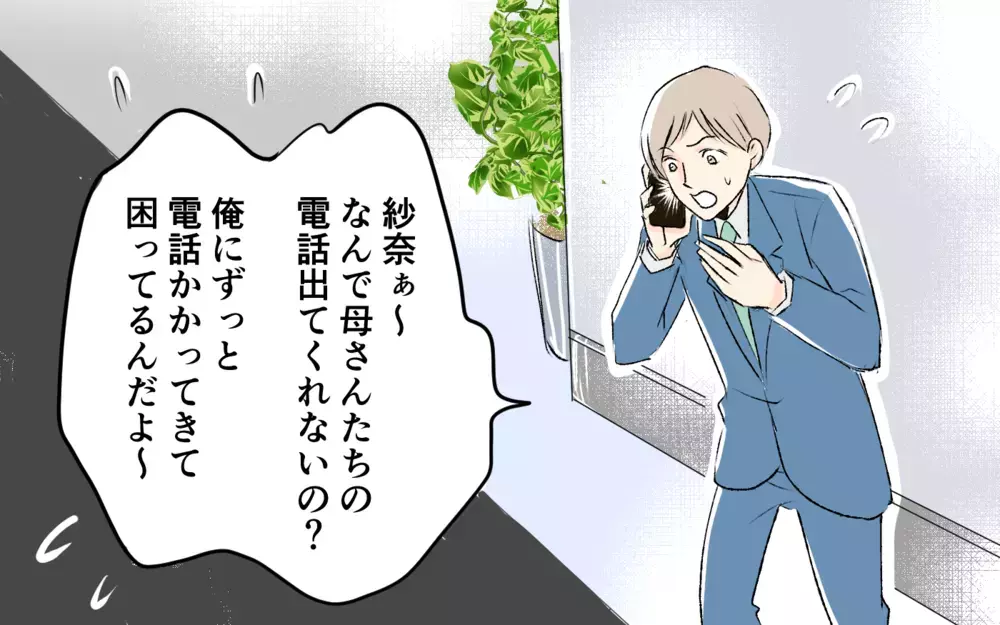 もうビデオ通話なんてしない！ 義父母からの衝撃的な一言とは？＜1日3回ビデオ通話を求める義父母 6話＞【義父母がシンドイんです！ まんが】