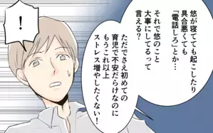 息子のお昼寝中も電話しろ!? 夫に不満をぶちまけると…＜1日3回ビデオ通話を求める義父母 7話＞