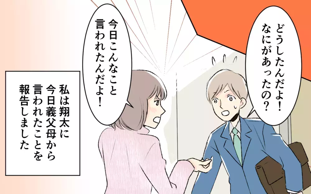 息子のお昼寝中も電話しろ!? 夫に不満をぶちまけると…＜1日3回ビデオ通話を求める義父母 7話＞【義父母がシンドイんです！ まんが】