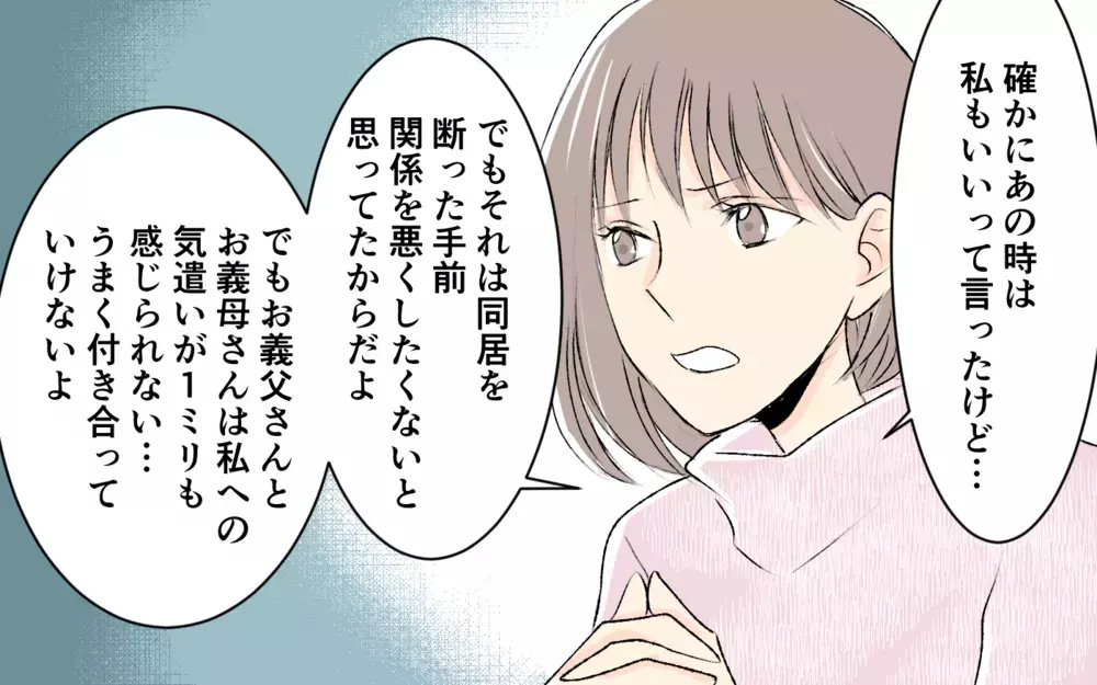息子のお昼寝中も電話しろ!? 夫に不満をぶちまけると…＜1日3回ビデオ通話を求める義父母 7話＞【義父母がシンドイんです！ まんが】