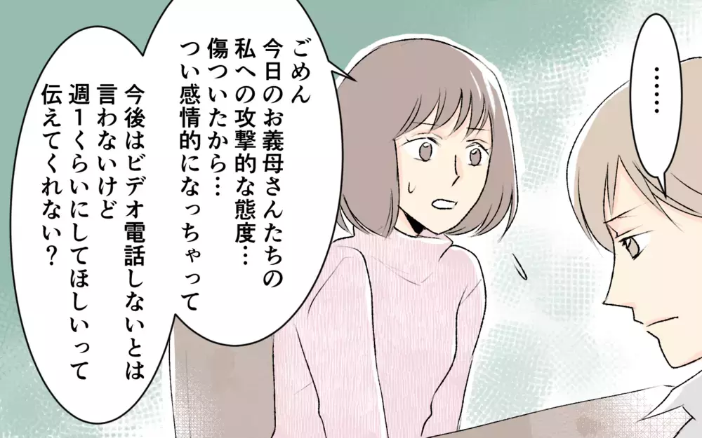 息子のお昼寝中も電話しろ!? 夫に不満をぶちまけると…＜1日3回ビデオ通話を求める義父母 7話＞【義父母がシンドイんです！ まんが】
