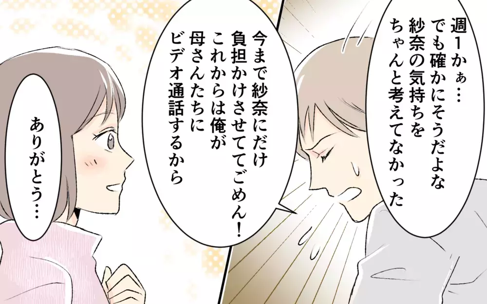 息子のお昼寝中も電話しろ!? 夫に不満をぶちまけると…＜1日3回ビデオ通話を求める義父母 7話＞【義父母がシンドイんです！ まんが】