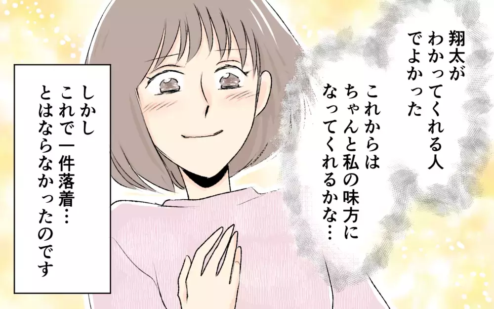 息子のお昼寝中も電話しろ!? 夫に不満をぶちまけると…＜1日3回ビデオ通話を求める義父母 7話＞【義父母がシンドイんです！ まんが】