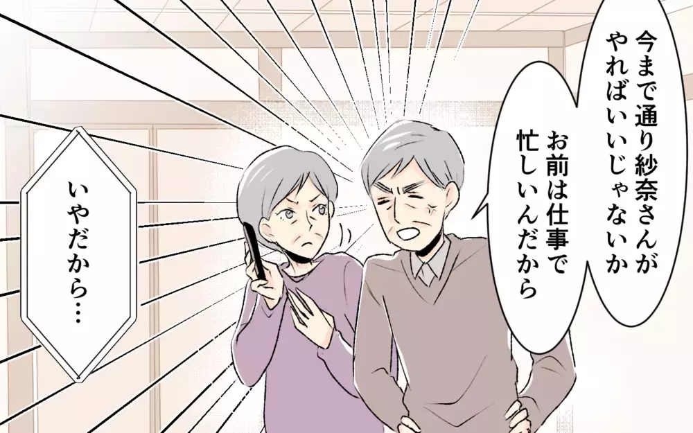 嫁がビデオ通話すればいい!? 義父母の本性が露わに＜1日3回ビデオ通話を求める義父母 8話＞【義父母がシンドイんです！ まんが】