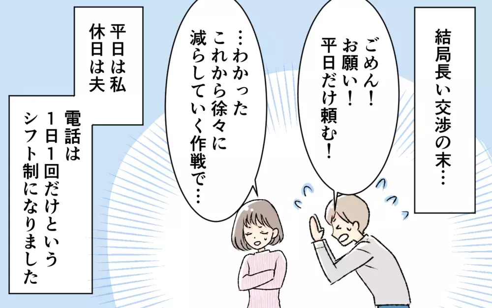 嫁がビデオ通話すればいい!? 義父母の本性が露わに＜1日3回ビデオ通話を求める義父母 8話＞【義父母がシンドイんです！ まんが】