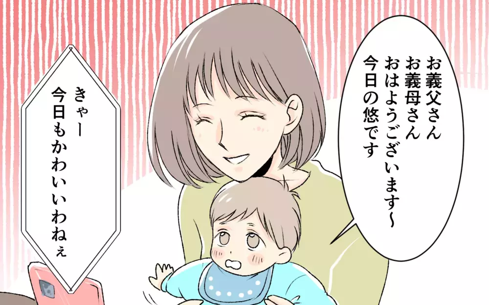 嫁がビデオ通話すればいい!? 義父母の本性が露わに＜1日3回ビデオ通話を求める義父母 8話＞【義父母がシンドイんです！ まんが】