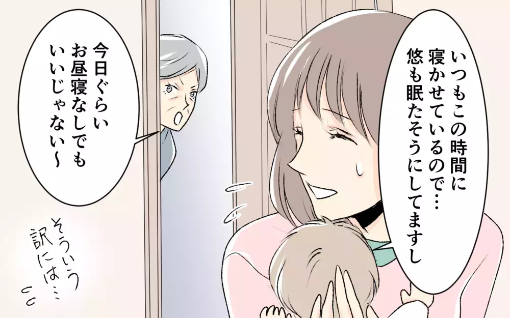 「せっかく来たのにお昼寝させるの？」義母のトンデモ発言！＜1日3回ビデオ通話を求める義父母 9話＞【義父母がシンドイんです！ まんが】