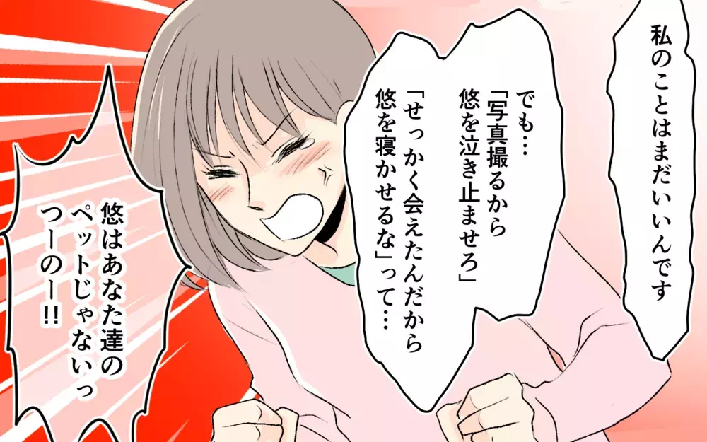 息子は義父母のペットじゃない！ 嫁の主張に義父母は…＜1日3回ビデオ通話を求める義父母 10話＞【義父母がシンドイんです！ まんが】