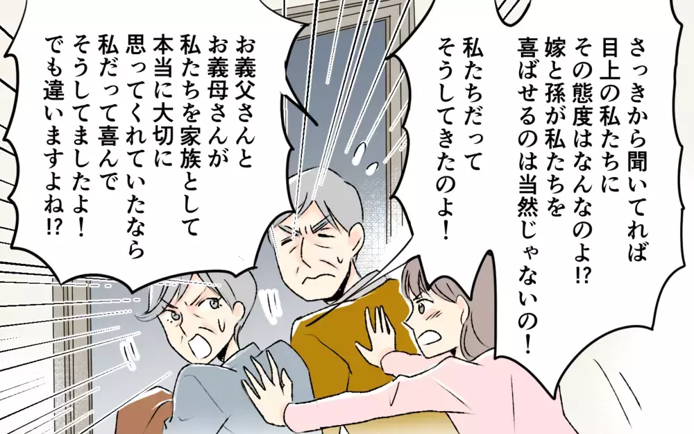 息子は義父母のペットじゃない！ 嫁の主張に義父母は…＜1日3回ビデオ通話を求める義父母 10話＞【義父母がシンドイんです！ まんが】