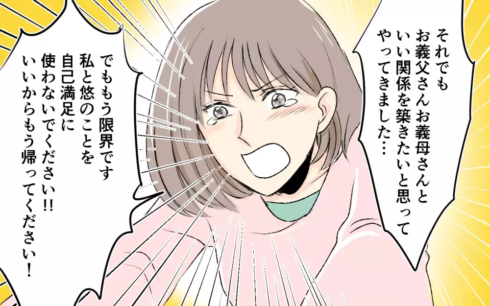 息子は義父母のペットじゃない！ 嫁の主張に義父母は…＜1日3回ビデオ通話を求める義父母 10話＞【義父母がシンドイんです！ まんが】