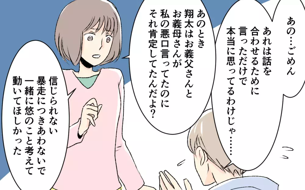 さっきなんて言った!? その場しのぎの夫に妻が反撃！＜1日3回ビデオ通話を求める義父母 11話＞【義父母がシンドイんです！ まんが】