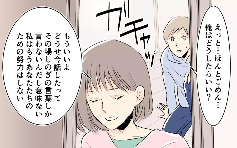 さっきなんて言った!? その場しのぎの夫に妻が反撃！＜1日3回ビデオ通話を求める義父母 11話＞【義父母がシンドイんです！ まんが】