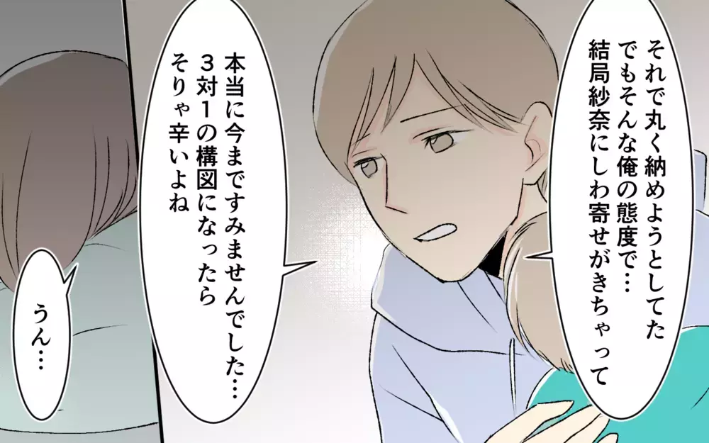 さっきなんて言った!? その場しのぎの夫に妻が反撃！＜1日3回ビデオ通話を求める義父母 11話＞【義父母がシンドイんです！ まんが】