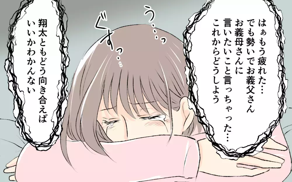 さっきなんて言った!? その場しのぎの夫に妻が反撃！＜1日3回ビデオ通話を求める義父母 11話＞【義父母がシンドイんです！ まんが】