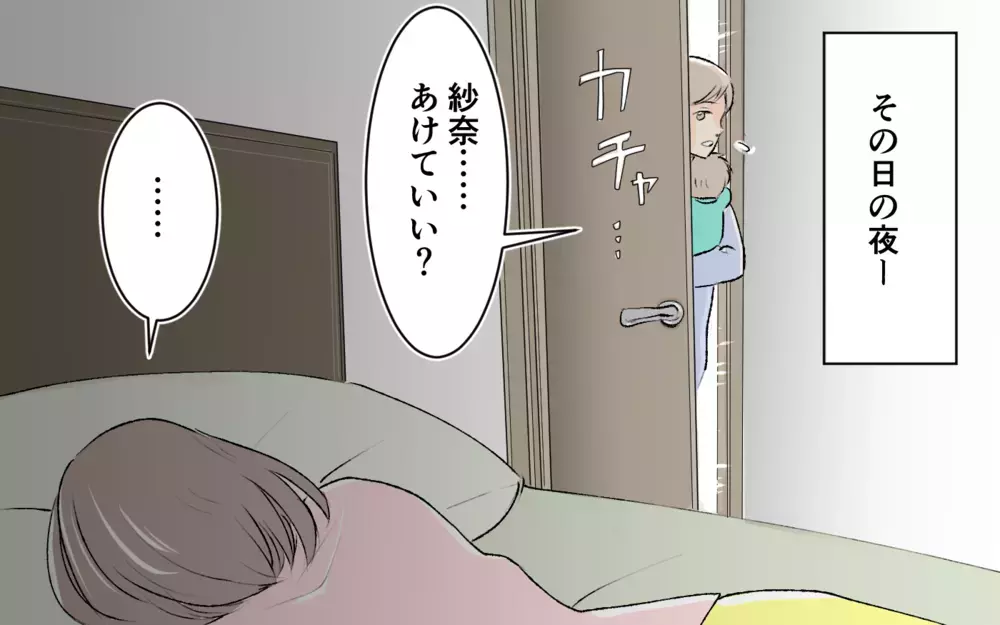 さっきなんて言った!? その場しのぎの夫に妻が反撃！＜1日3回ビデオ通話を求める義父母 11話＞【義父母がシンドイんです！ まんが】