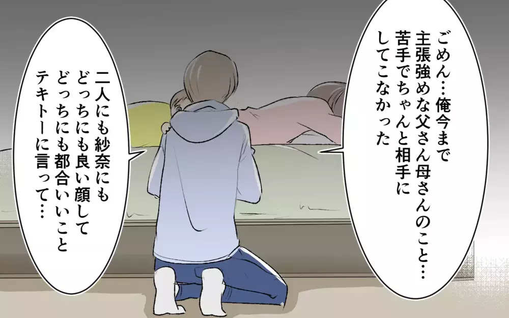 さっきなんて言った!? その場しのぎの夫に妻が反撃！＜1日3回ビデオ通話を求める義父母 11話＞【義父母がシンドイんです！ まんが】