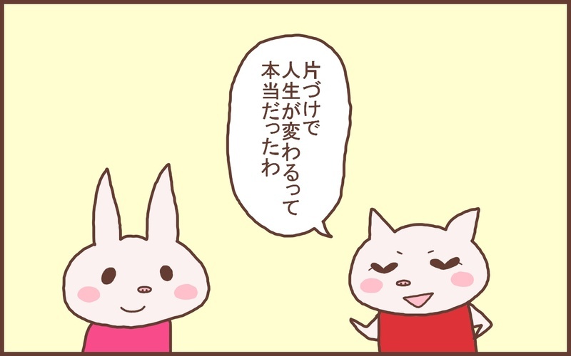 もしかして人生が変わる!? 「片づけスイッチ」が入った母が私に話したこと【なんとかなるから大丈夫！ Vol.55】