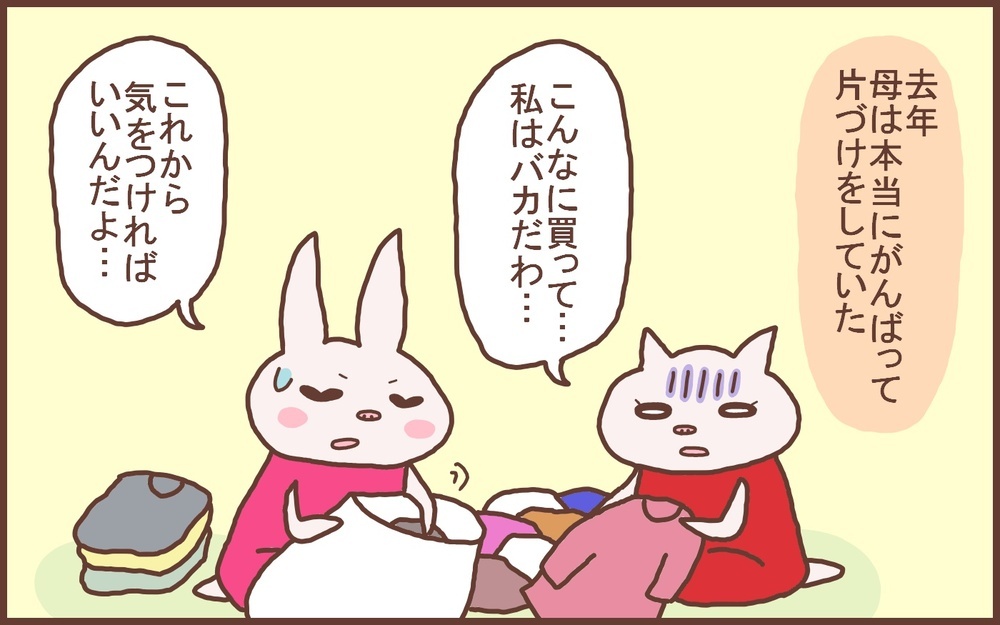 もしかして人生が変わる!? 「片づけスイッチ」が入った母が私に話したこと【なんとかなるから大丈夫！ Vol.55】