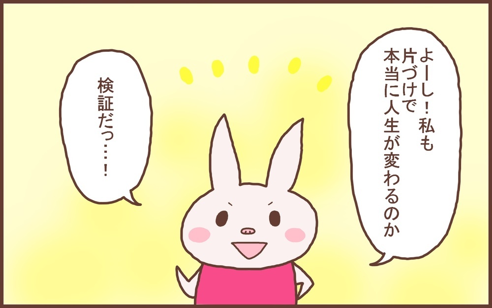 もしかして人生が変わる!? 「片づけスイッチ」が入った母が私に話したこと【なんとかなるから大丈夫！ Vol.55】