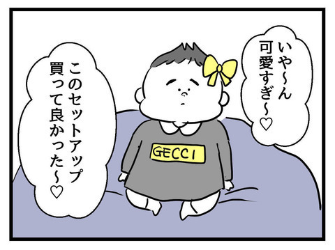 愛娘を全身ハイブランドで完璧コーデ！ これで安心と思っていたのに…【私の娘は可愛くない Vol.9】