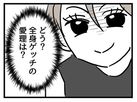 「全身ハイブランドの娘はどう？」娘の完璧コーデにママ友たちの反応は？【私の娘は可愛くない Vol.10】