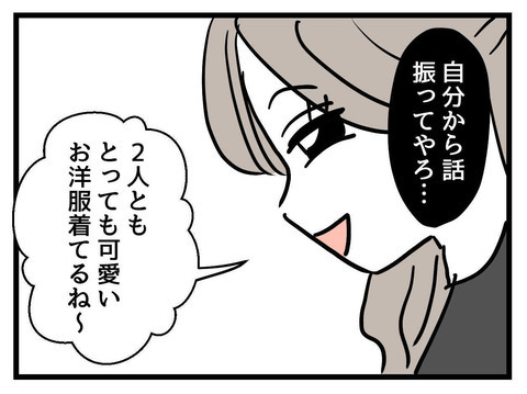 「全身ハイブランドの娘はどう？」娘の完璧コーデにママ友たちの反応は？【私の娘は可愛くない Vol.10】