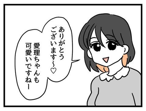 娘を褒められ大満足！ しかし、今度は他のことが気になり始め…【私の娘は可愛くない Vol.11】