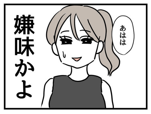 「それって嫌味…？」ママ友たちの些細な言葉にモヤモヤする【私の娘は可愛くない Vol.12】
