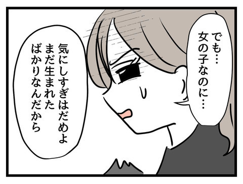 「女の子なのに…！」健診で言われたデリカシーのない一言にイラッ【私の娘は可愛くない Vol.13】